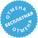 Бронирования за 48 часов до прибытия.